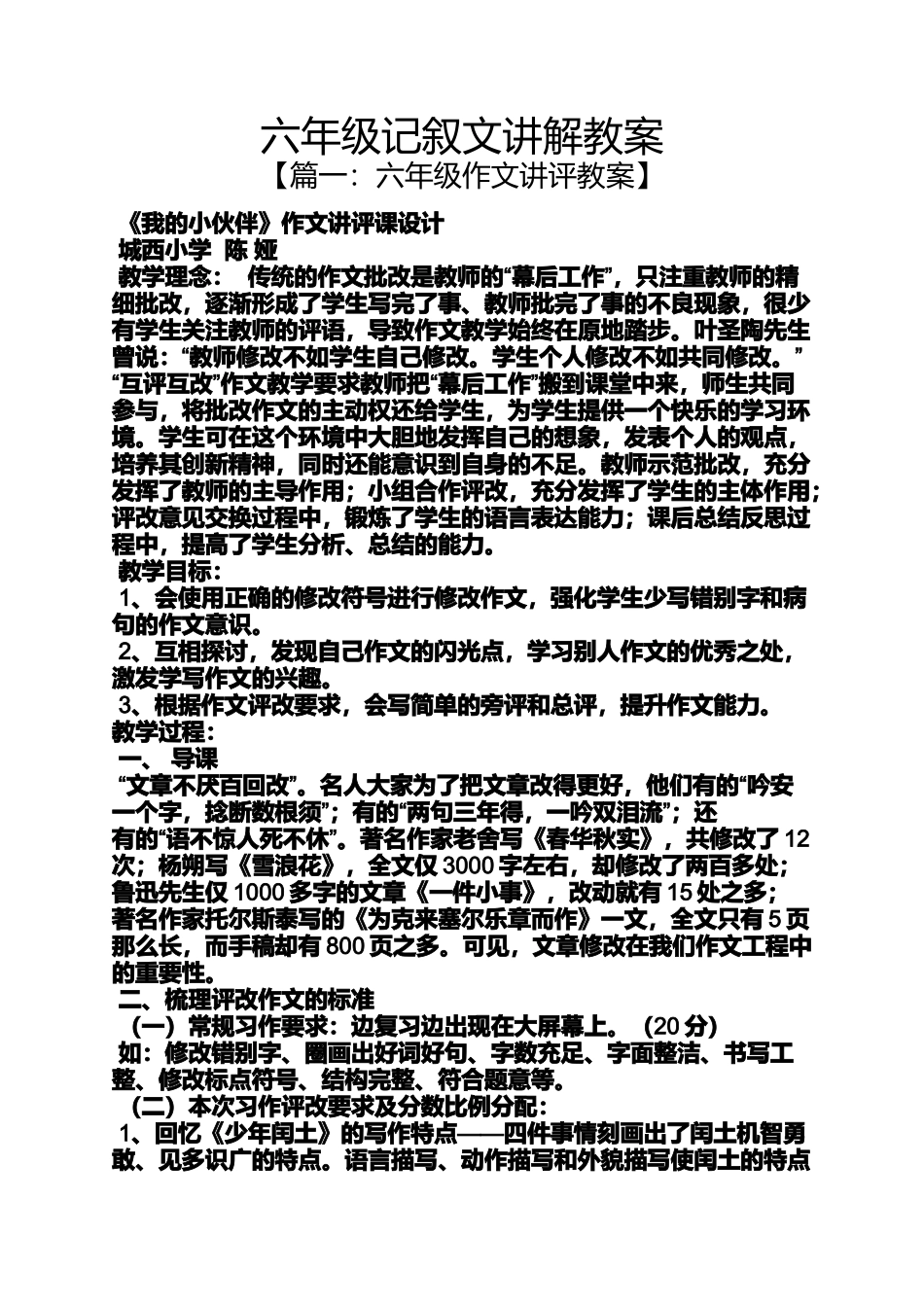 六年级记叙文讲解教案_第1页