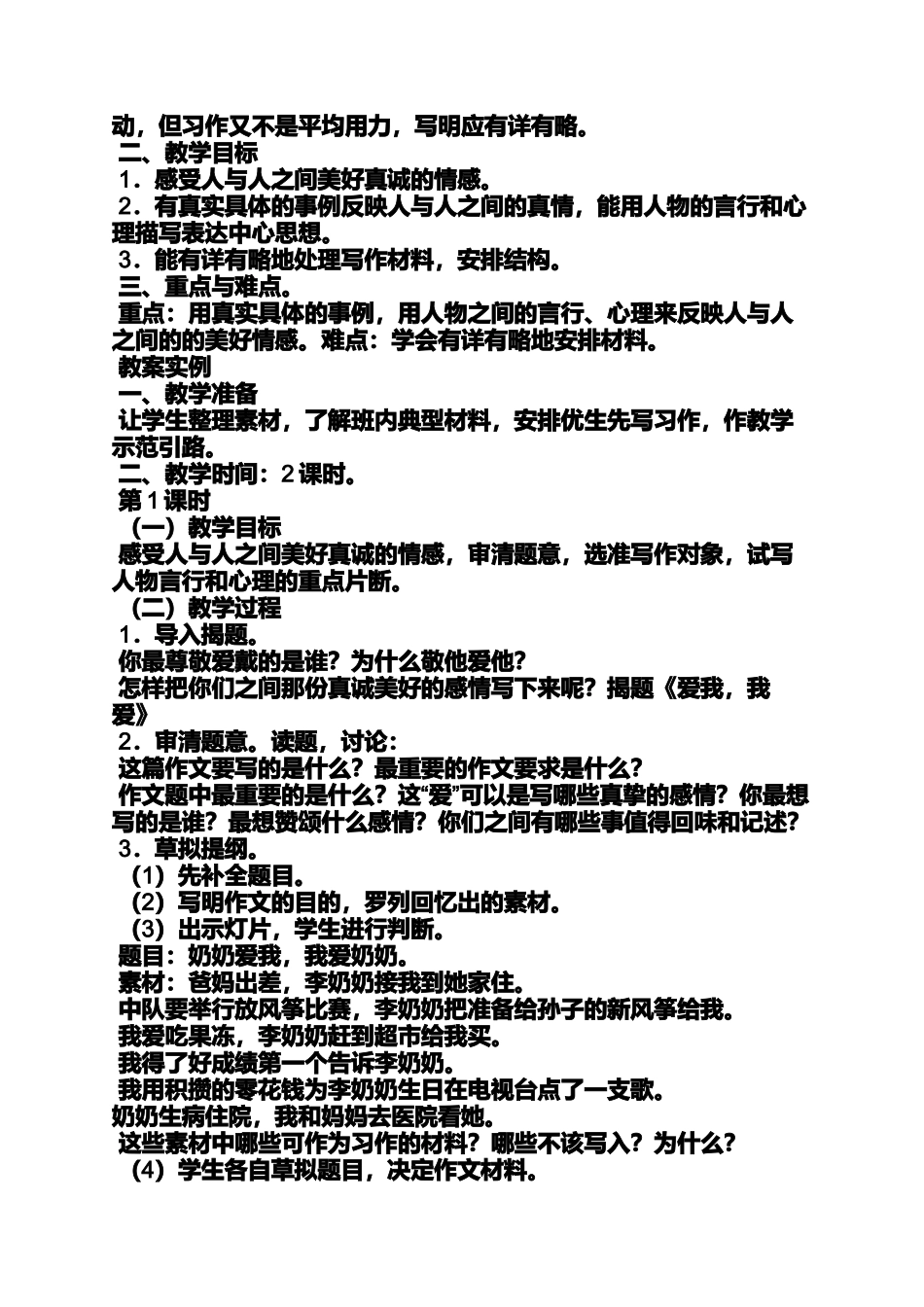 六年级记叙文讲解教案_第3页