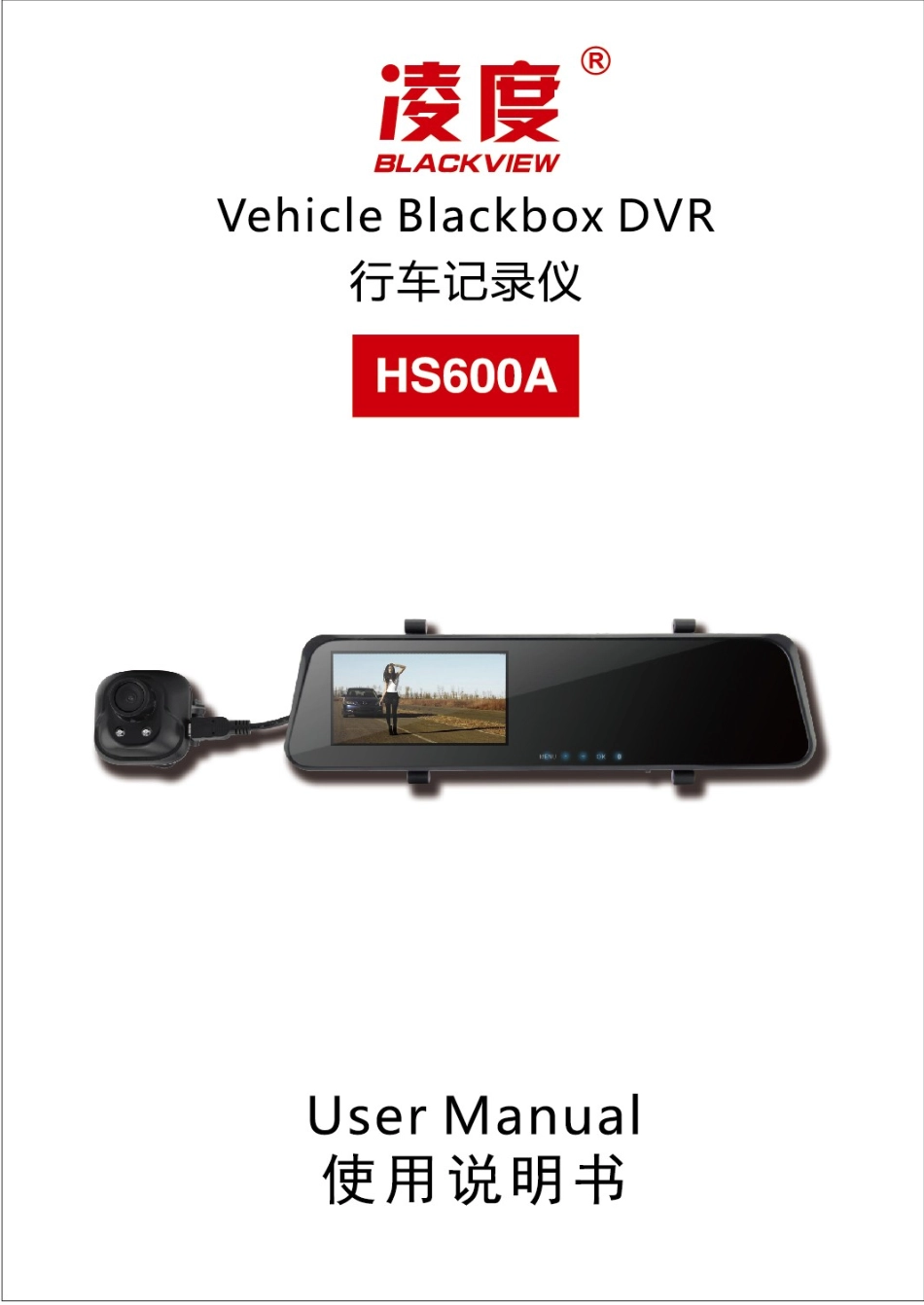 凌度HS600A行车记录仪安装使用说明书_第1页