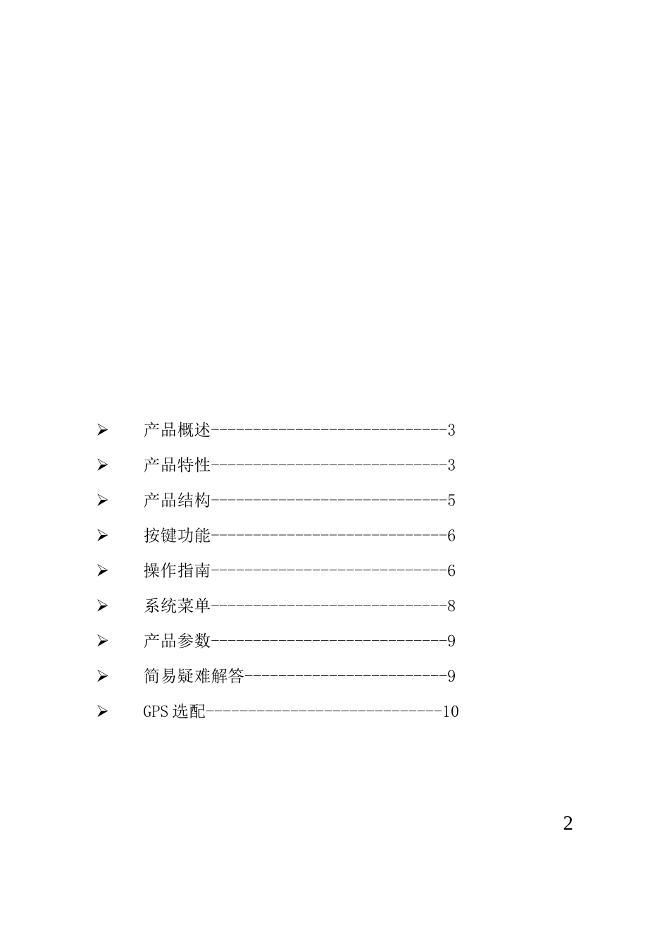 凌度HS600A行车记录仪安装使用说明书_第2页