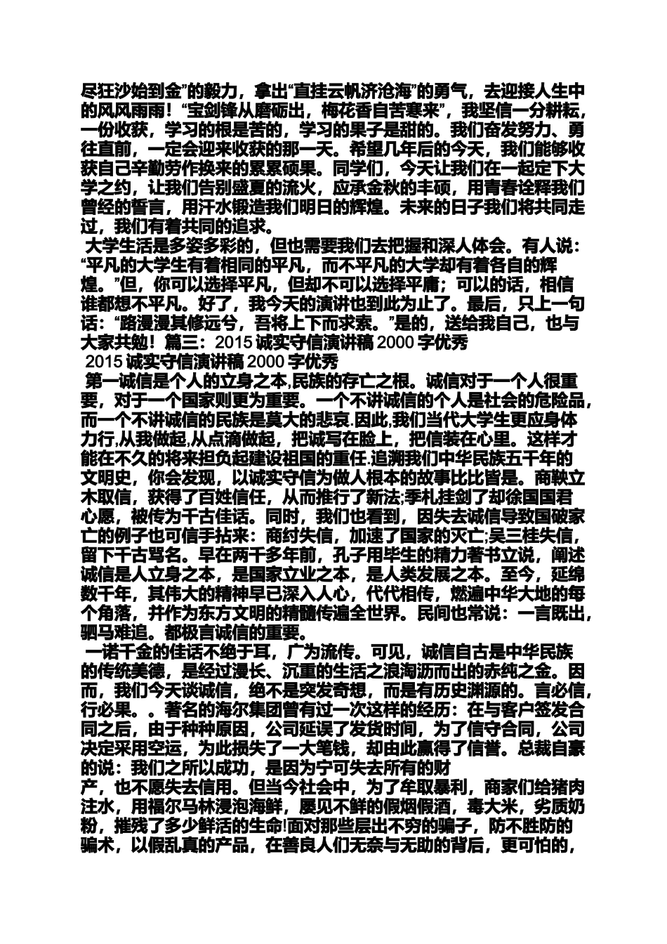 励志作文之励志演讲稿2000_第3页
