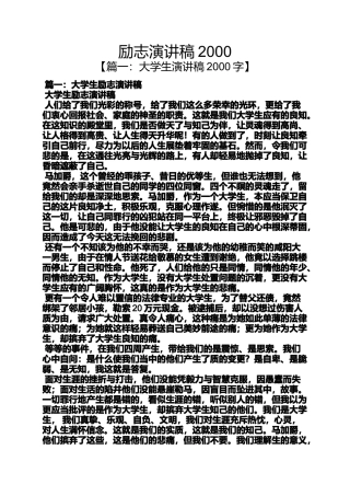 励志作文之励志演讲稿2000
