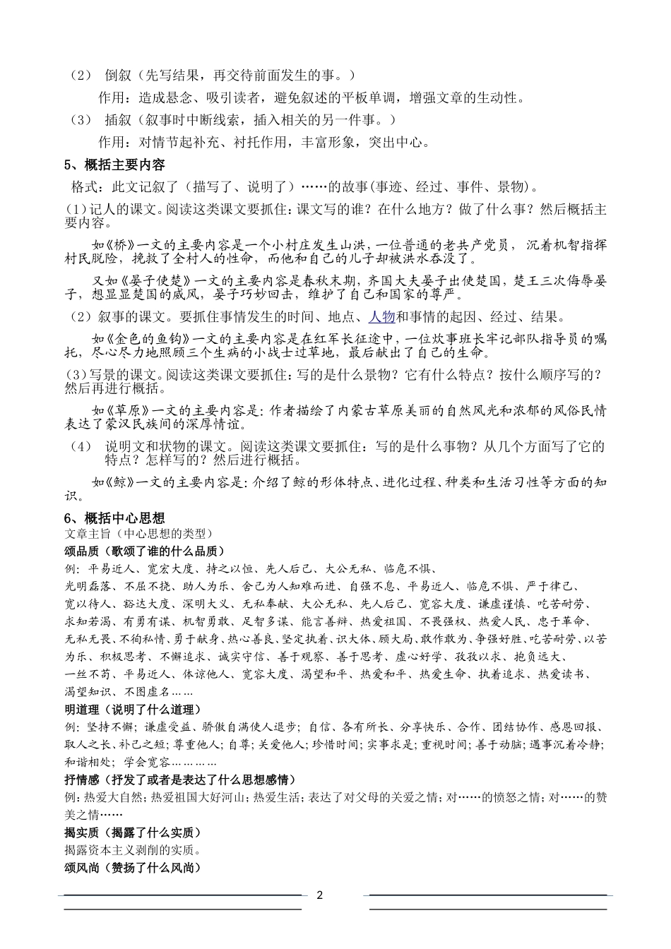 六年级记叙文阅读答题方法_第2页