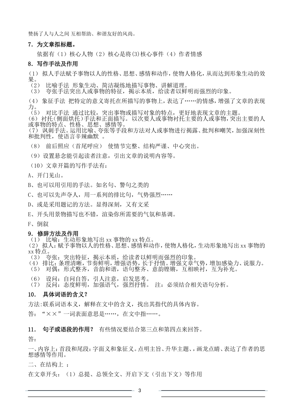 六年级记叙文阅读答题方法_第3页