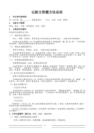 六年级记叙文阅读答题方法