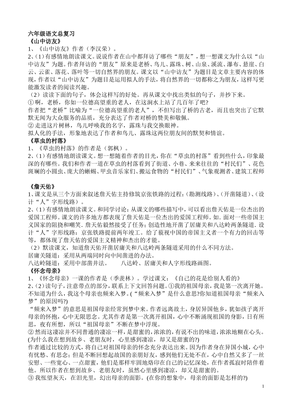 六年级语文重点课文复习-2_第1页