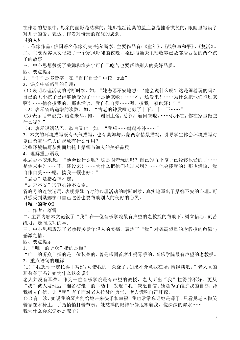 六年级语文重点课文复习-2_第2页