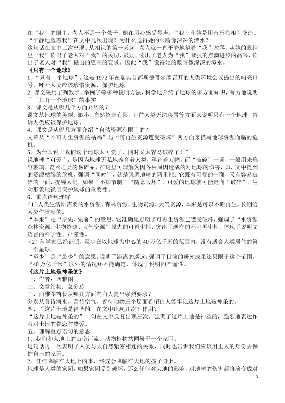 六年级语文重点课文复习-2_第3页