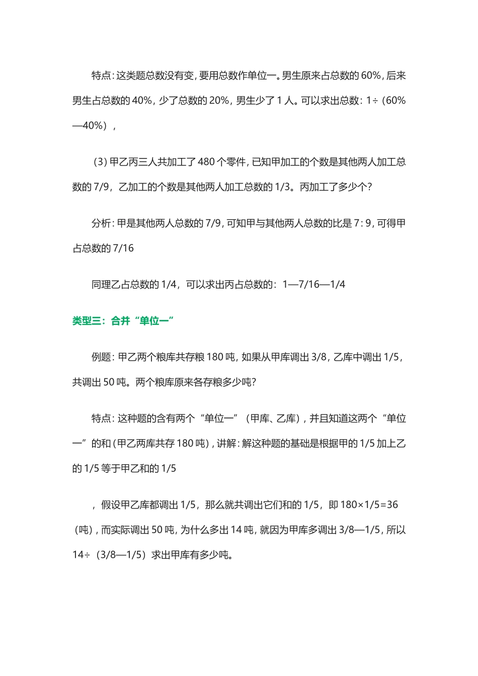 六年级较难应用题-原版_第2页