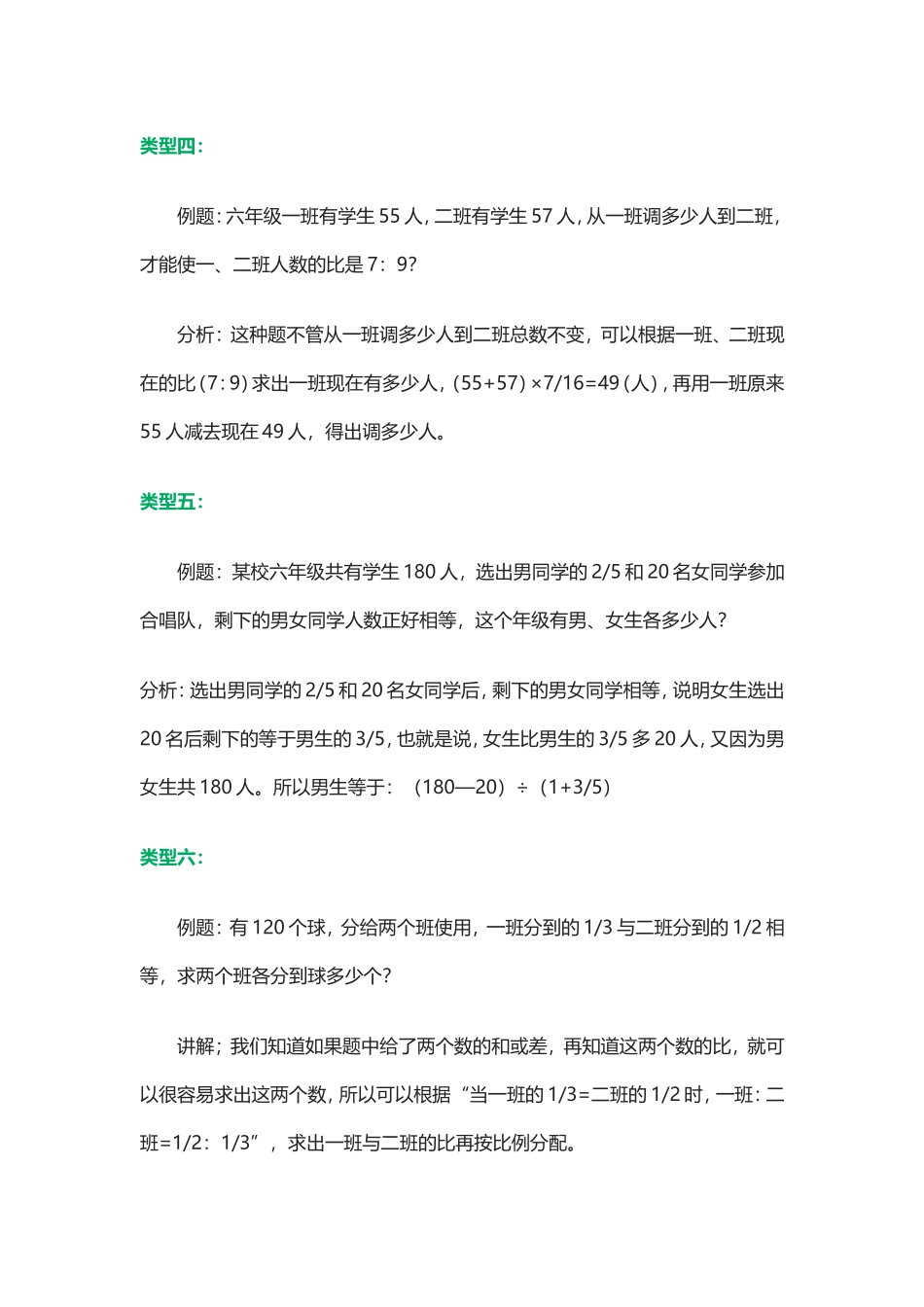 六年级较难应用题-原版_第3页