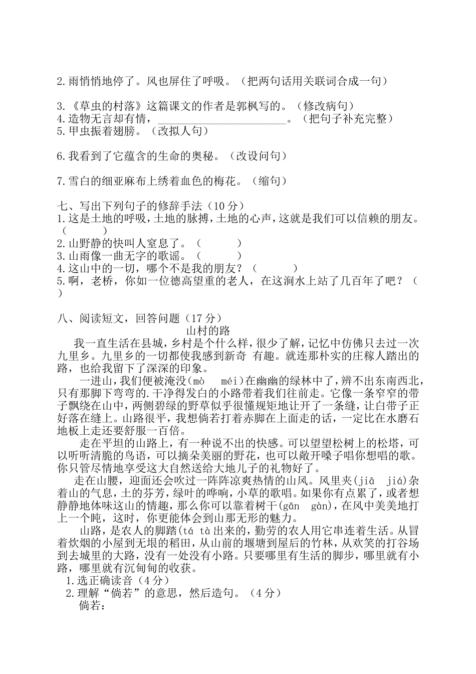 六年级语文周周测试卷_第2页