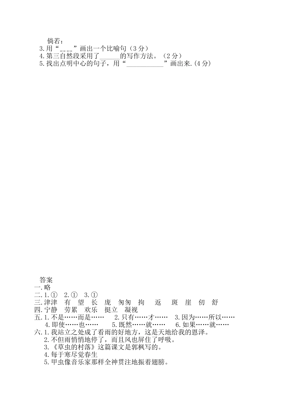 六年级语文周周测试卷_第3页