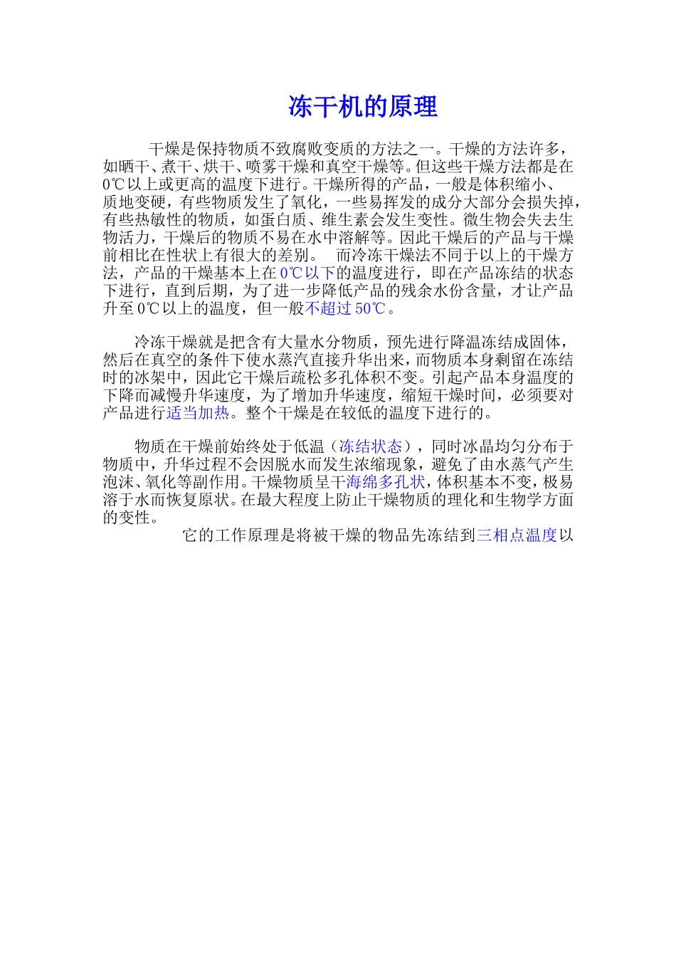 冷冻干燥原理_第1页