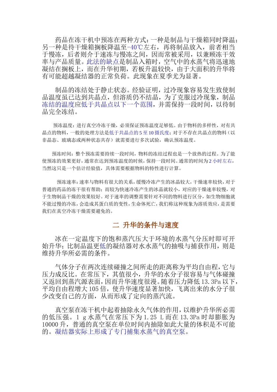 冷冻干燥原理_第3页