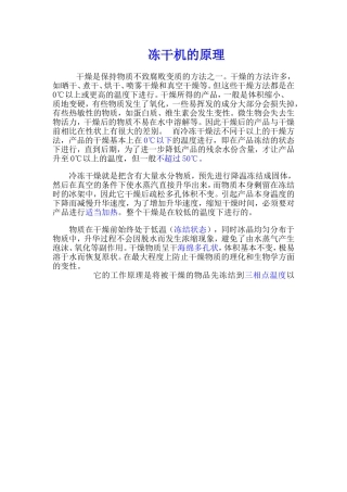 冷冻干燥原理