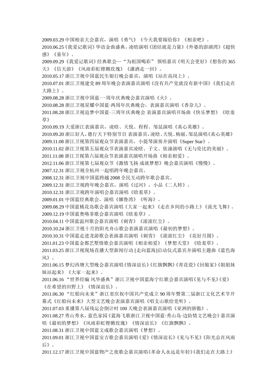 凌晗参加电视节目及出席活动汇总_第2页