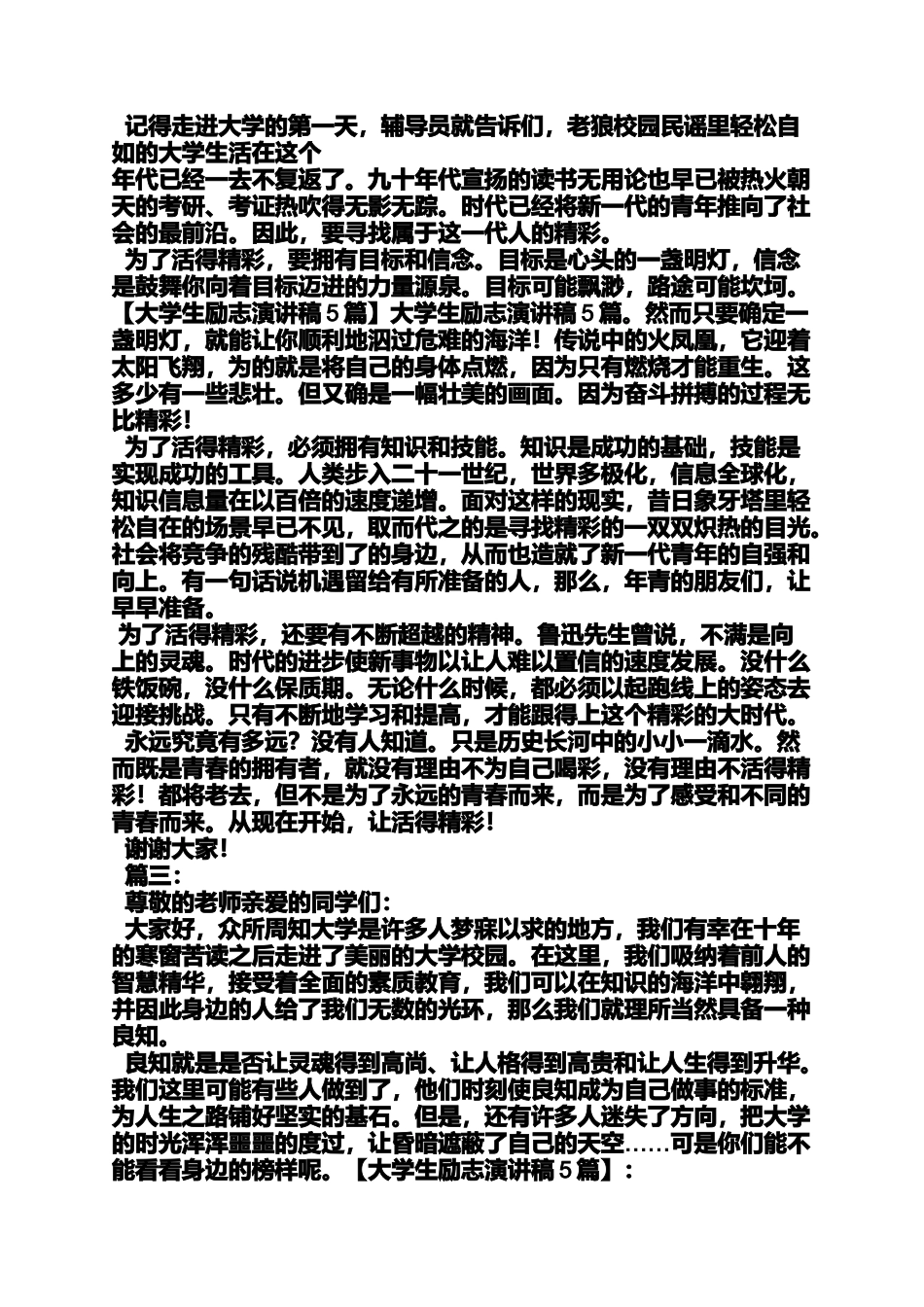 励志作文之励志演讲稿题目_第2页