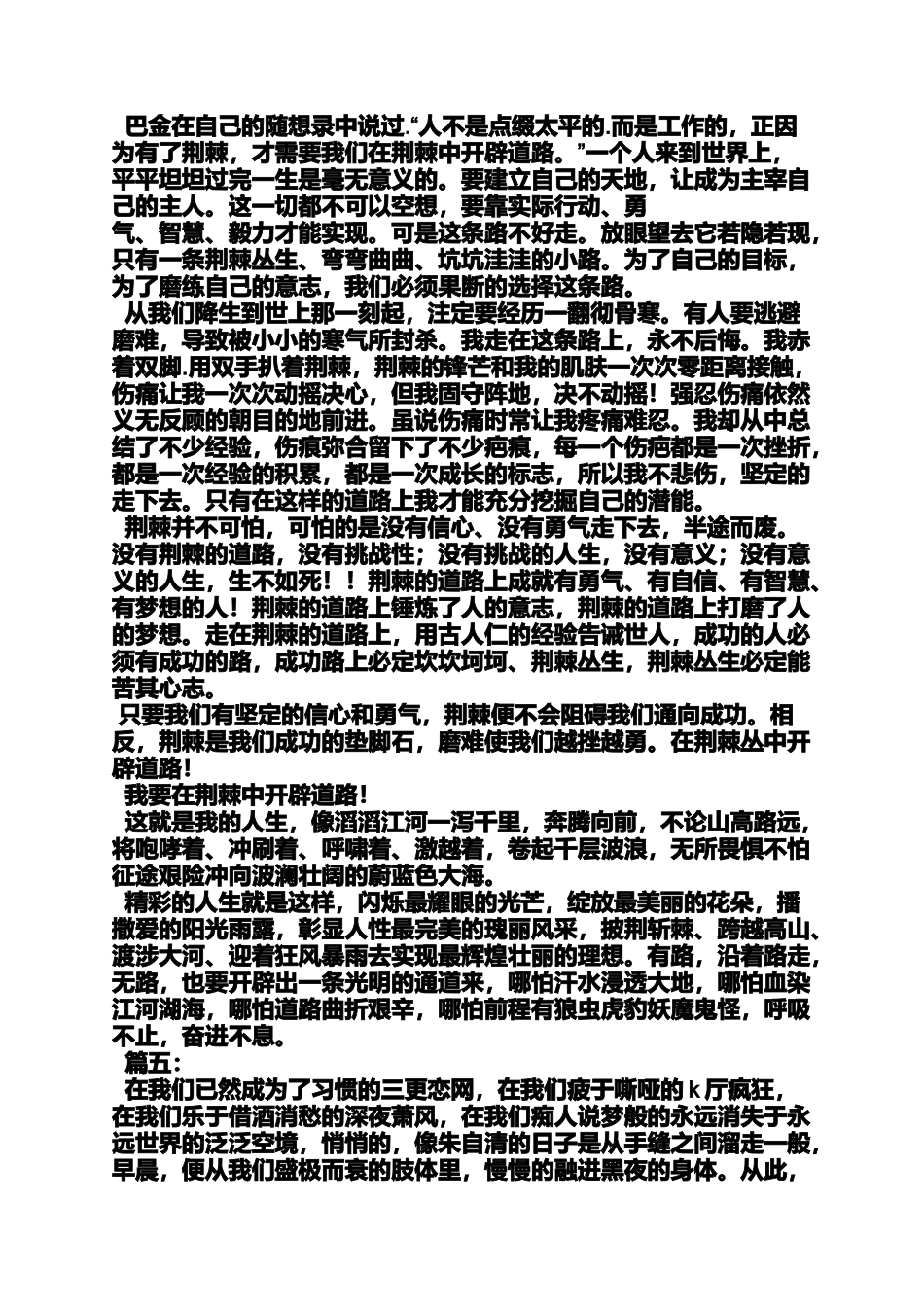 励志作文之励志演讲稿题目_第3页