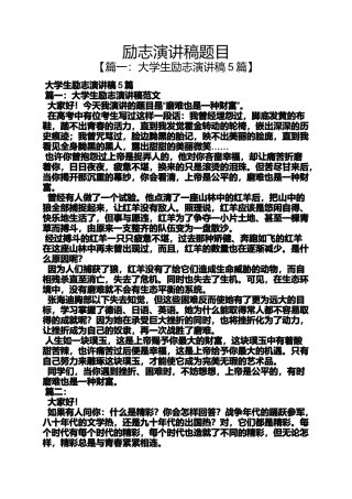 励志作文之励志演讲稿题目