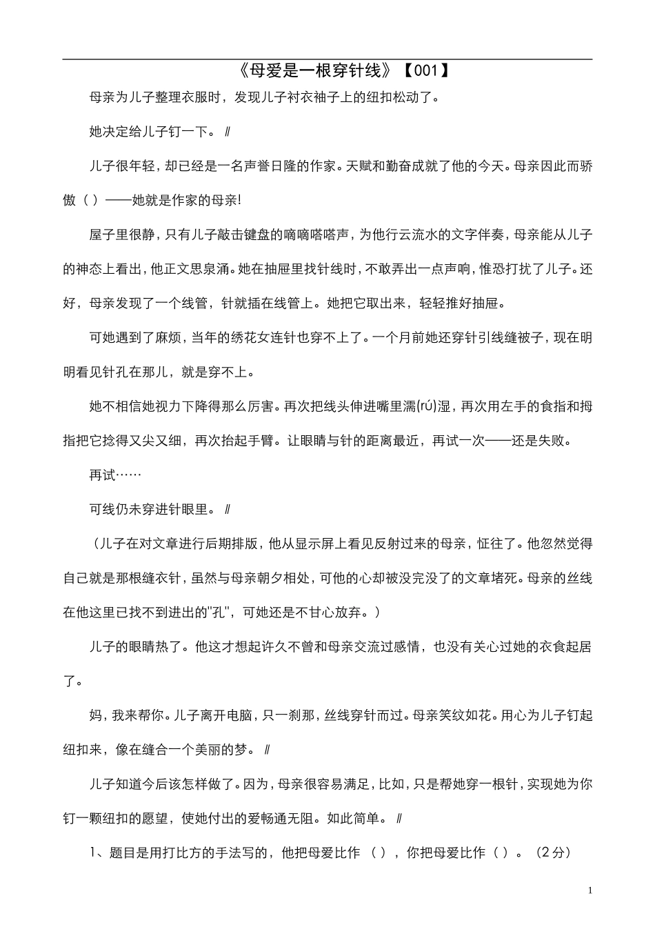 六年级语文专项练习-课外阅读及答案_第1页