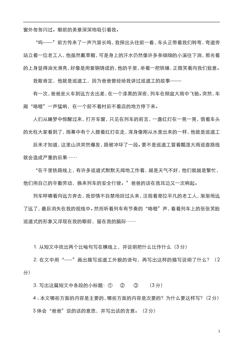 六年级语文专项练习-课外阅读及答案_第3页