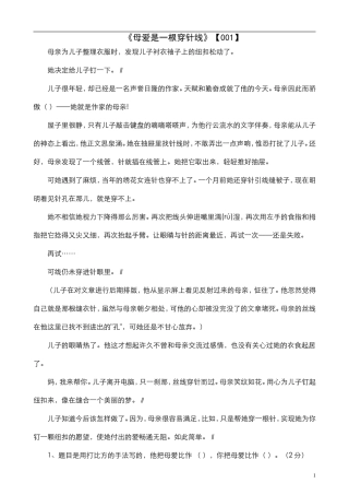 六年级语文专项练习-课外阅读及答案