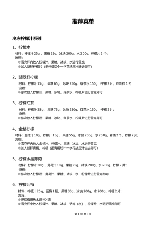 冷冻果汁系列饮品菜单(1)