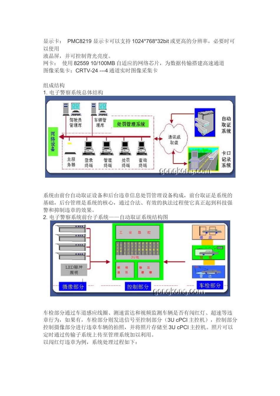 凌华科技ITS成功应用案例——电子警察_第2页