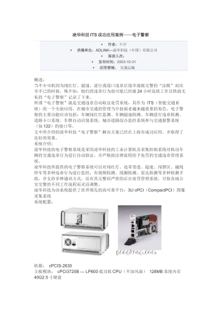 凌华科技ITS成功应用案例——电子警察