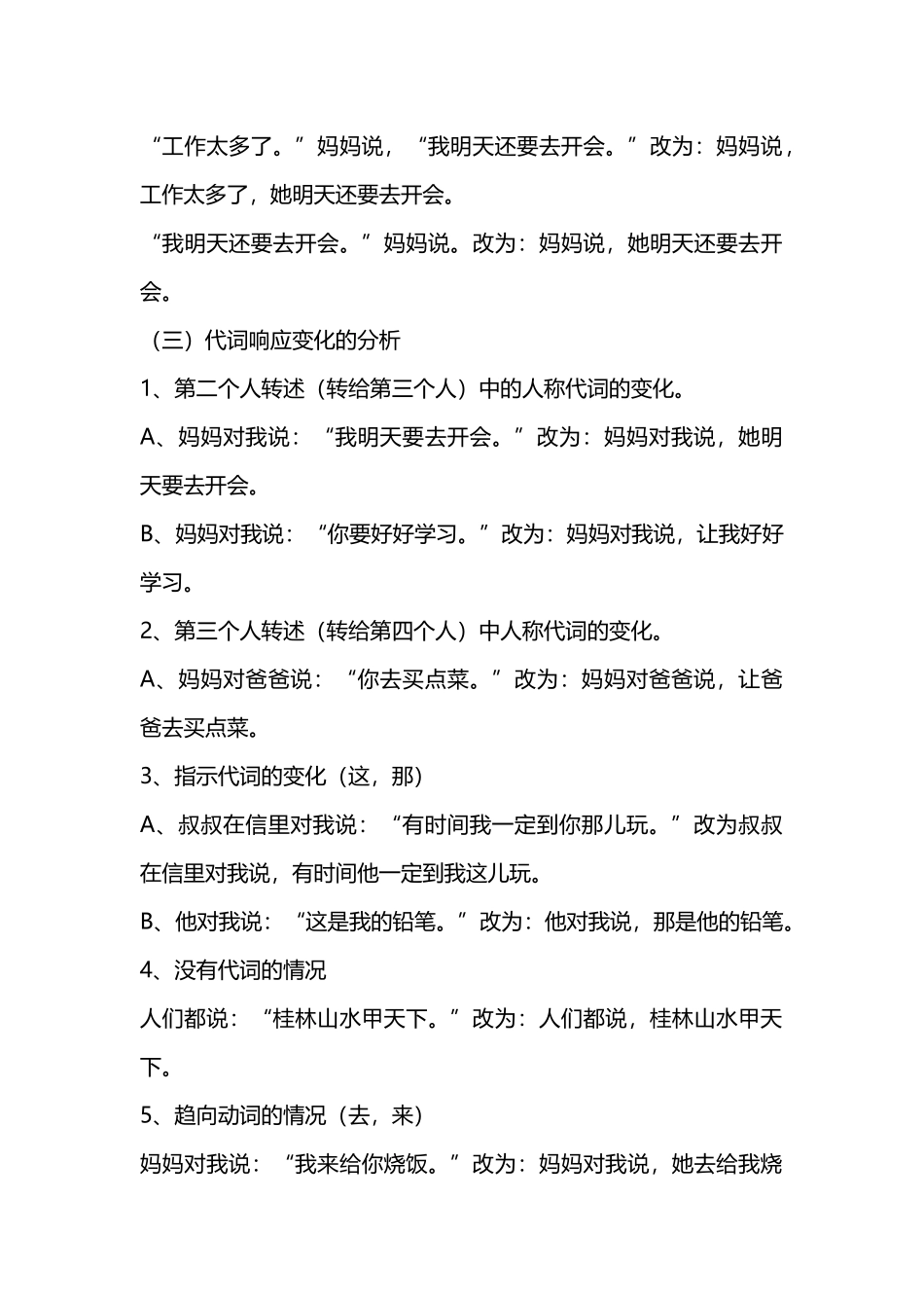 六年级语文转述句复习题_第2页