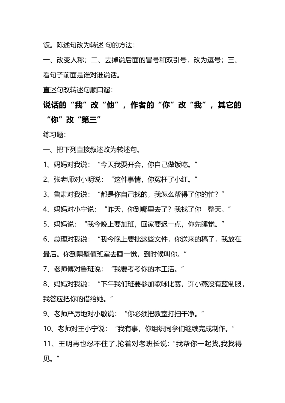 六年级语文转述句复习题_第3页
