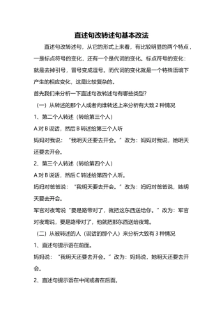 六年级语文转述句复习题