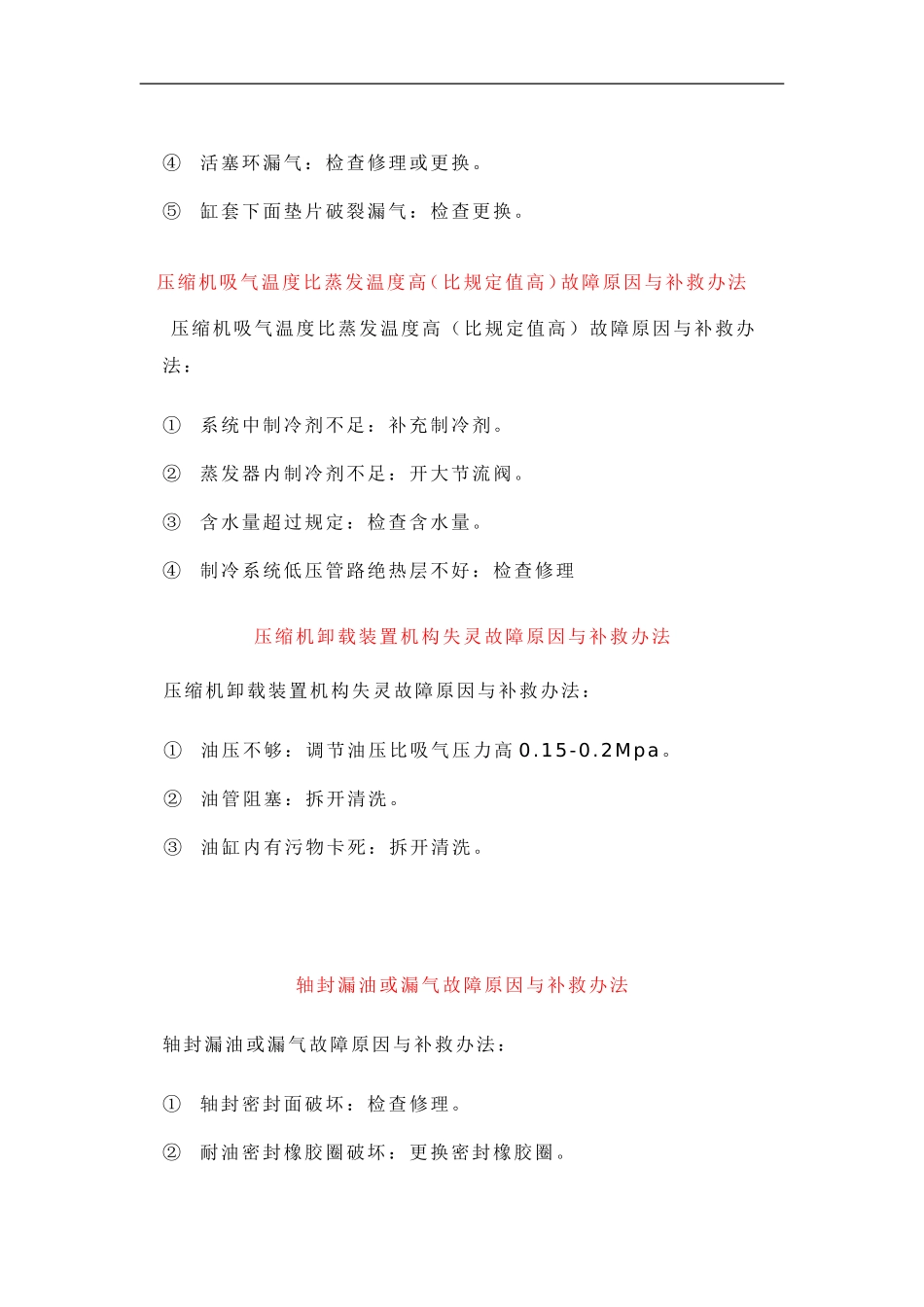 冷冻机常见故障_第2页