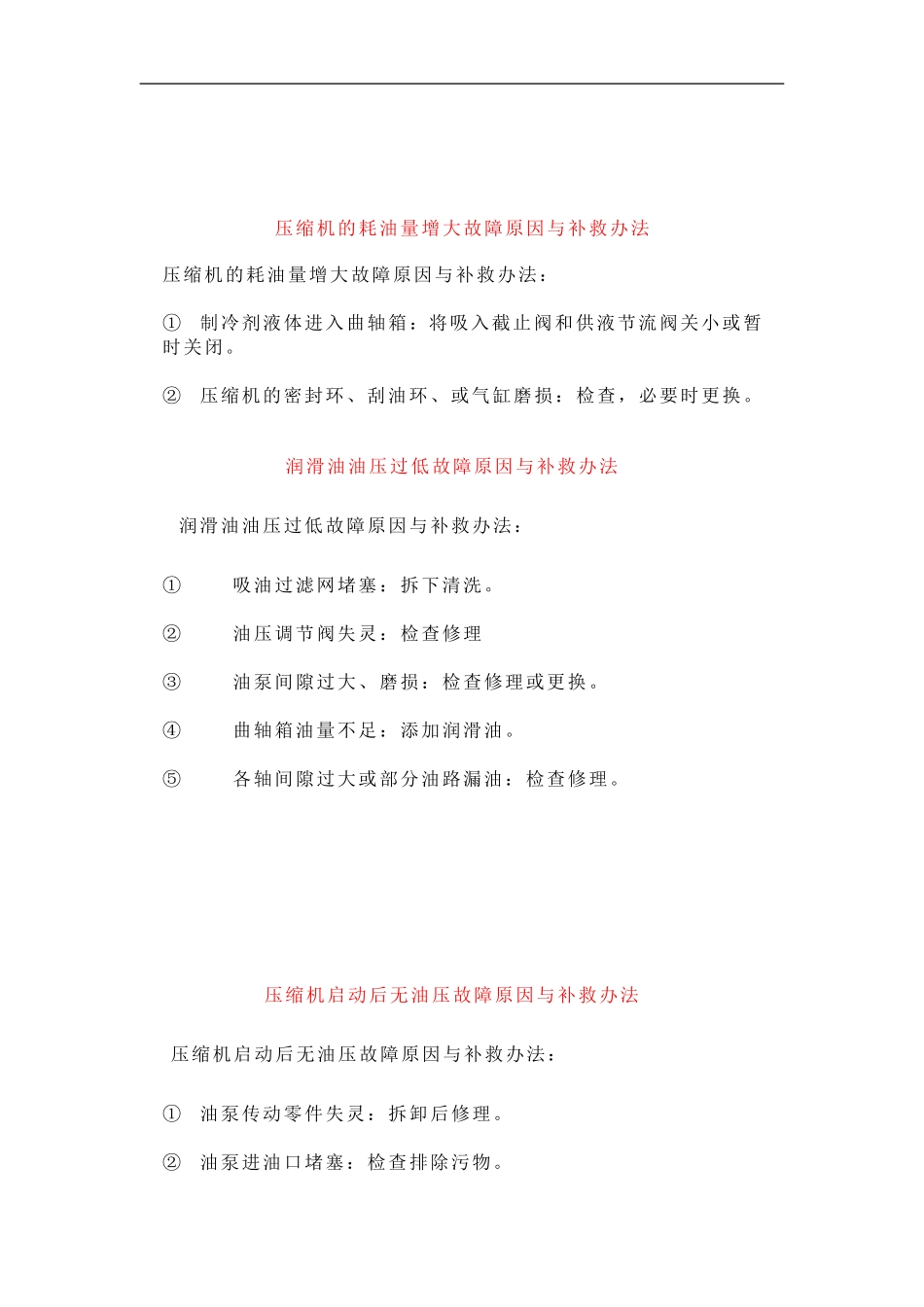 冷冻机常见故障_第3页