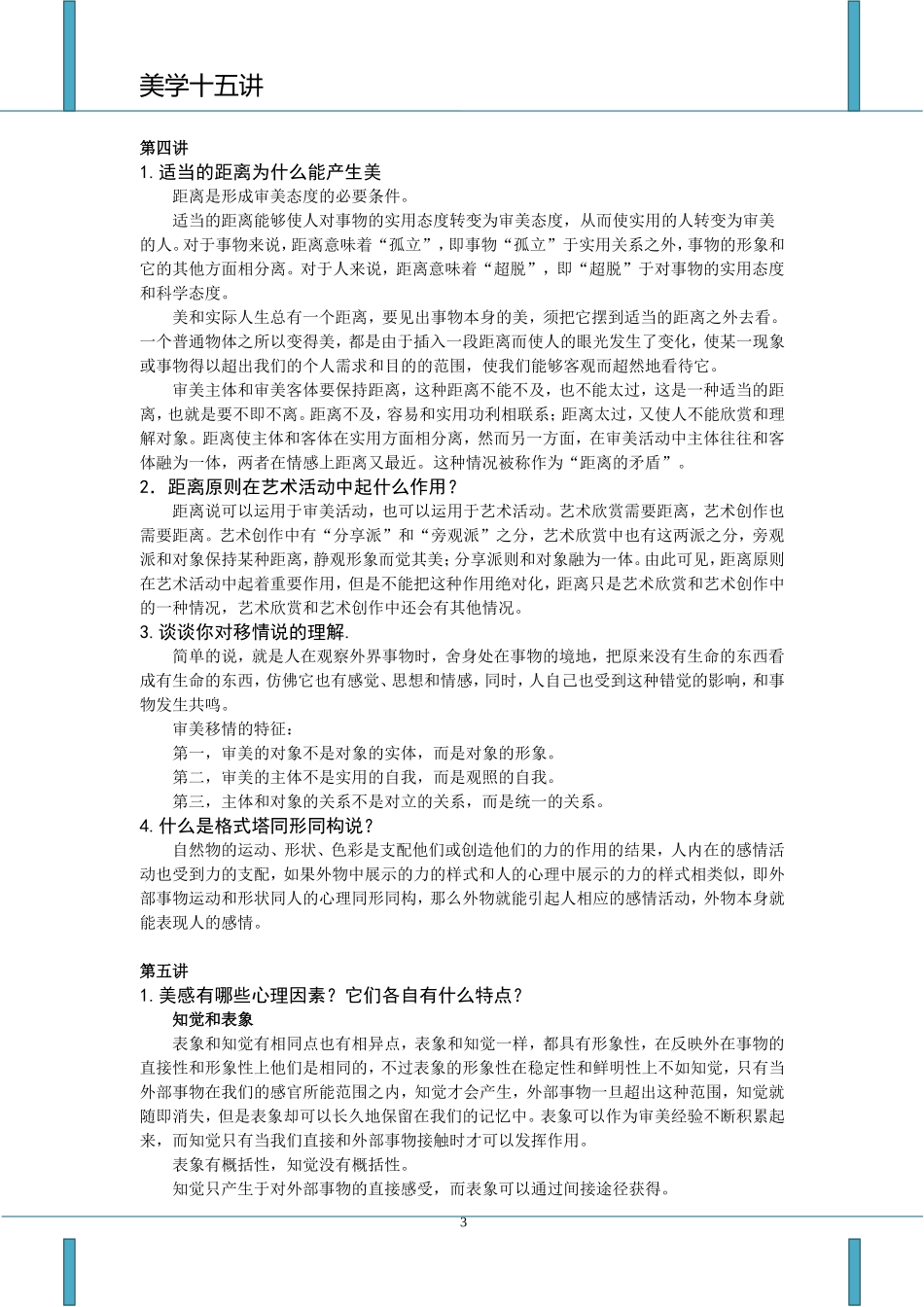 凌继尧《美学十五讲》课后思考题_第3页