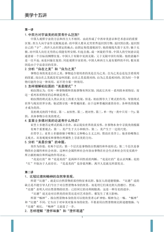 凌继尧《美学十五讲》课后思考题