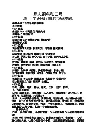 励志作文之励志组名和口号