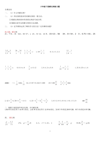 六年级解比例重点及练习题(同名9111)