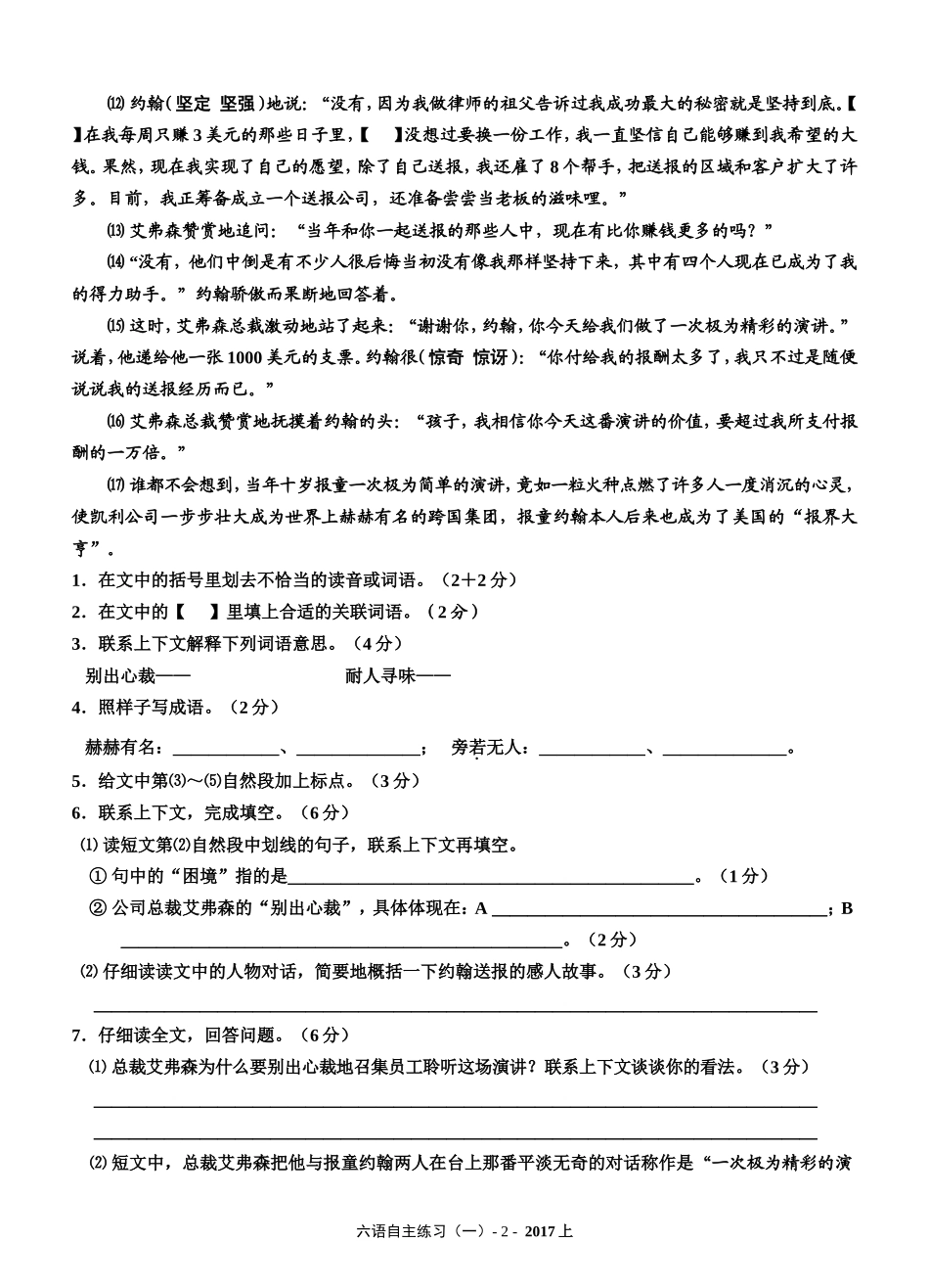 六年级语文自主练习卷一二三(2017上)_第2页