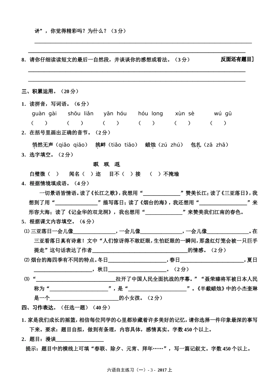 六年级语文自主练习卷一二三(2017上)_第3页