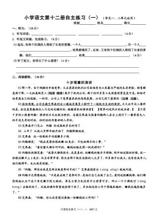 六年级语文自主练习卷一二三(2017上)