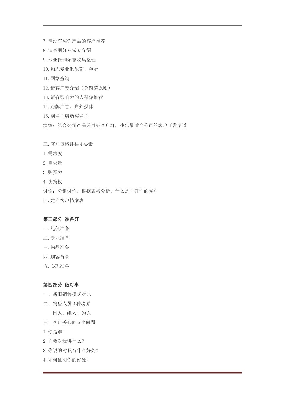 凌洁冰：产品营销技能提升培训_第3页