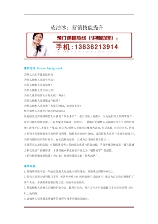 凌洁冰：产品营销技能提升培训