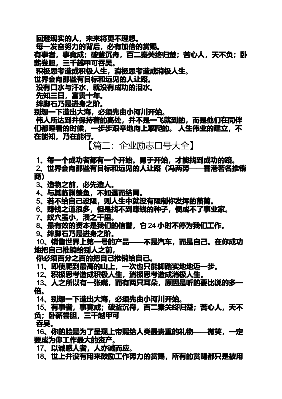 励志作文之企业励志口号大全_第2页