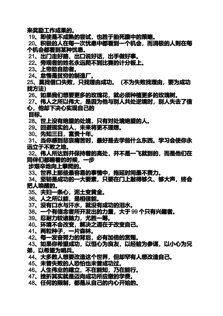 励志作文之企业励志口号大全_第3页