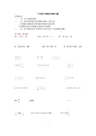 六年级解比例重点及练习题