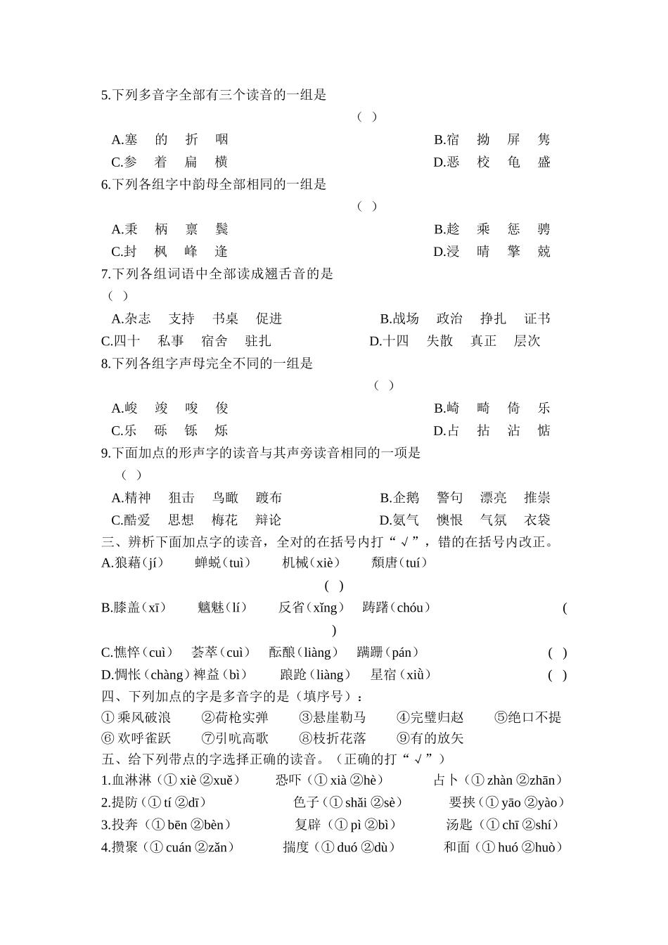 六年级语文字音专项复习题_第2页