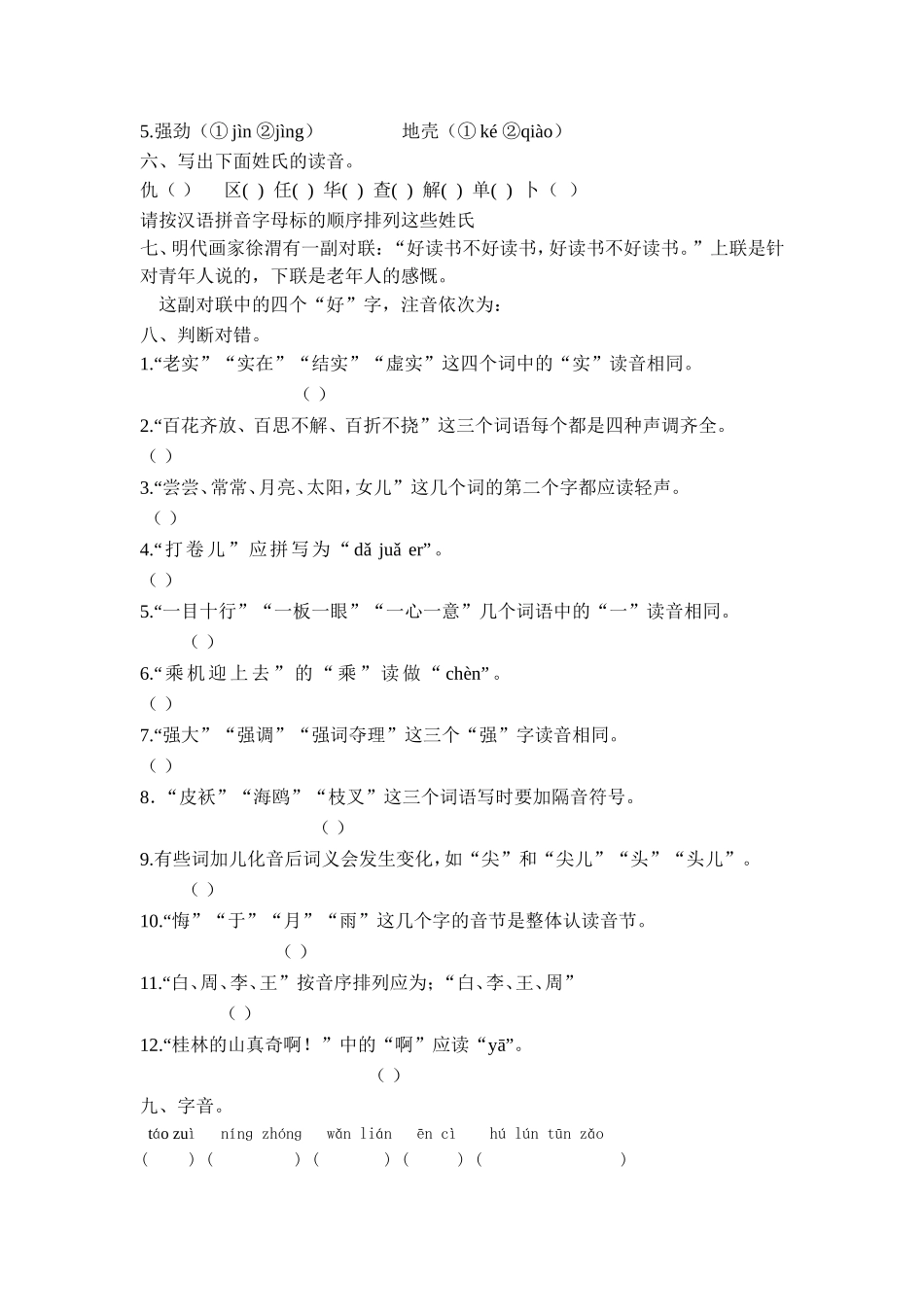 六年级语文字音专项复习题_第3页