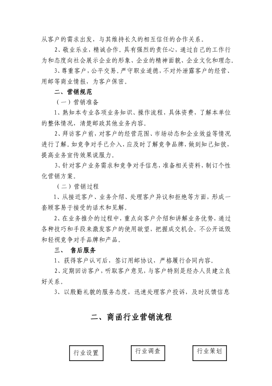 凌洁冰：服务营销建设培训_第2页