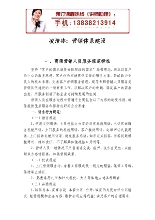 凌洁冰：服务营销建设培训